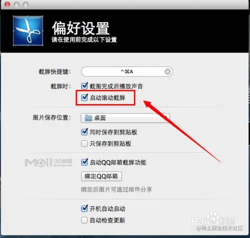 推荐一款Mac下支持滚动截屏的截图软件snip
