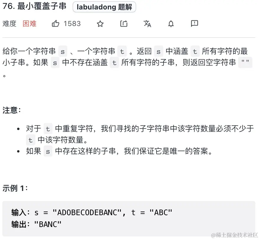 76最小覆盖子串.jpg