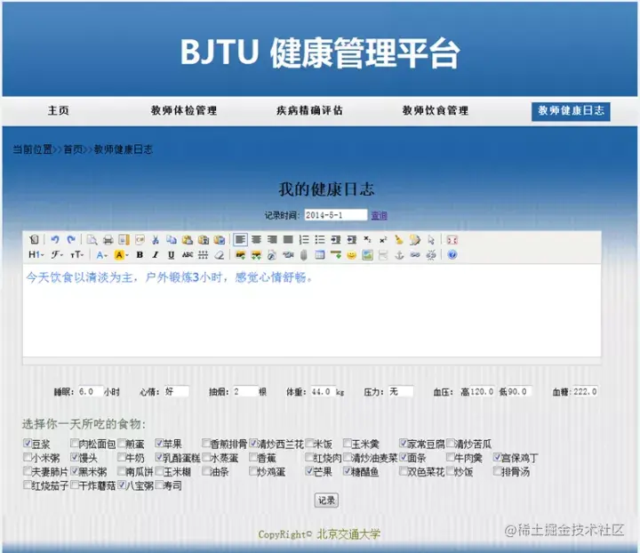 面向特定群体的健康管理平台（论文+PPT+源码）