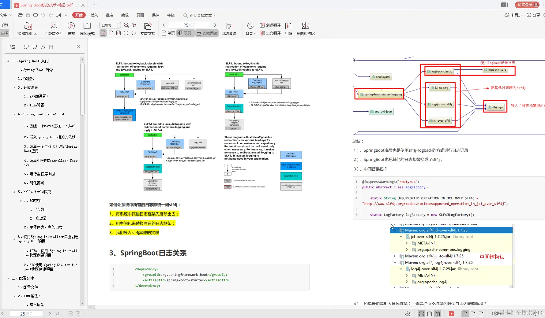凭借一份“面试真经pdf”，我四面字节跳动，拿下1-2级offer