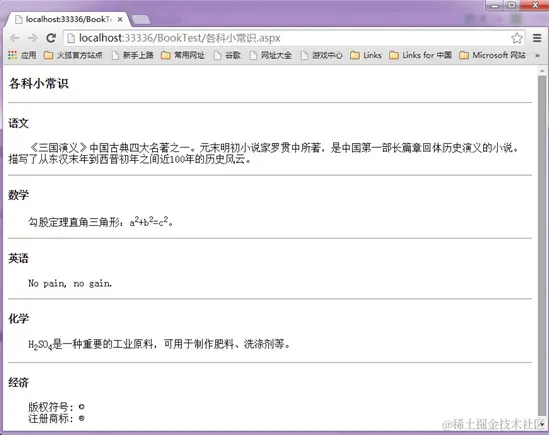 HTML段落与文字训练题