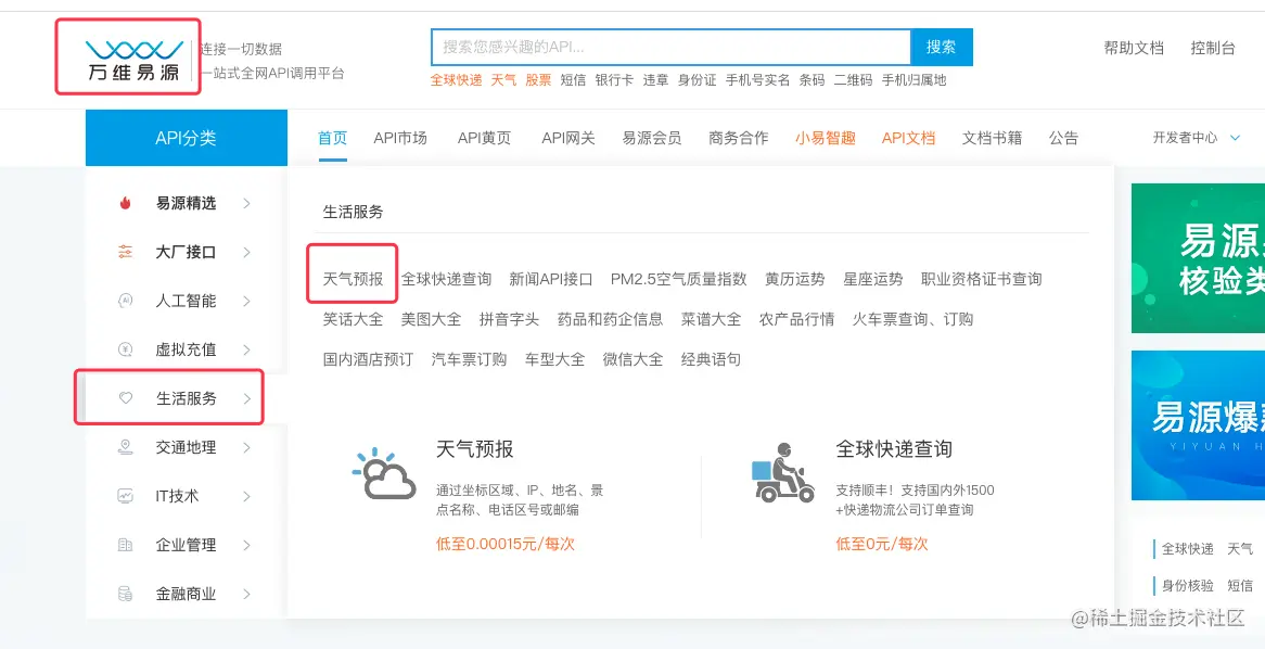 天气预报api入口