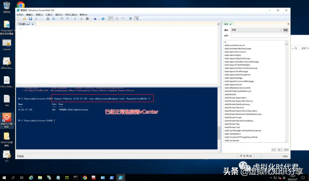 批量修改VMware Esxi 主机root密码