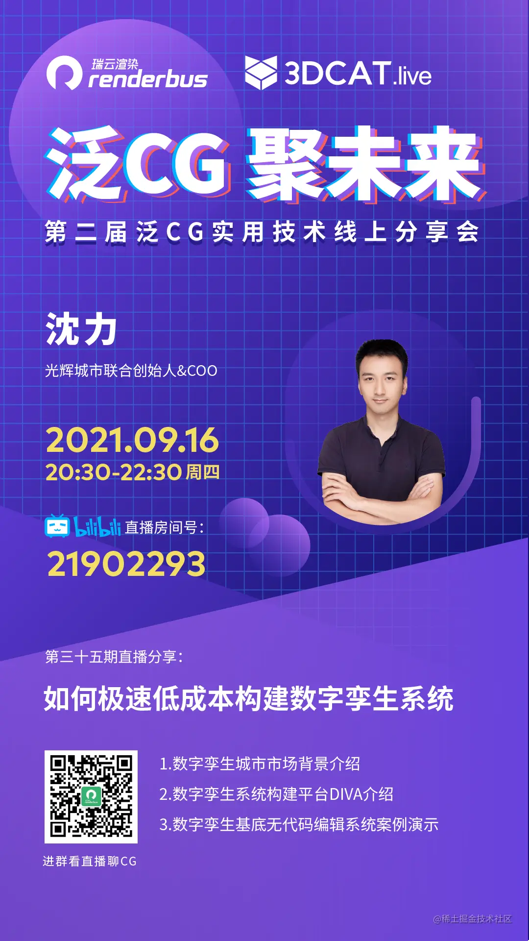 直播预告：如何极速、低成本构建数字孪生系统 - 瑞云渲染