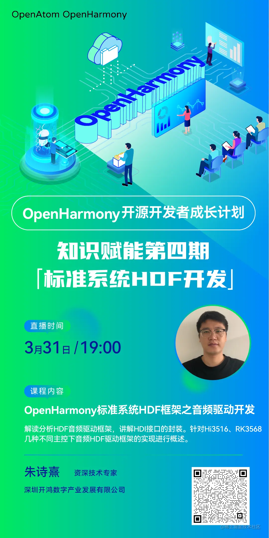 【直播回顾】OpenHarmony知识赋能第四期第四课——音频驱动开发-OpenHarmony技术社区
