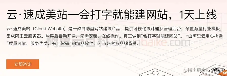 阿里云建站云·速成美站