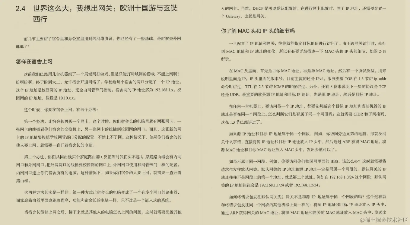 阿里大牛肝出的443页TCP/IP协议趣谈笔记，竟然在GitHub标星27k+