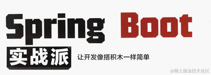 膜拜！阿里内部都在强力进阶学习springboot实战派文档