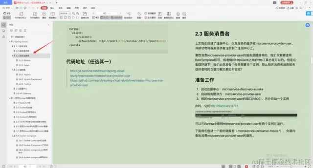 爱了！Alibaba技术官甩出的SpringCloud笔记，GitHub已标星81.6k