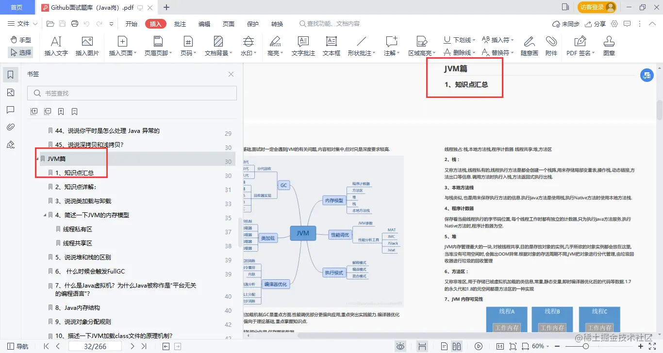 真的香！Github一夜爆火被各大厂要求直接下架的面试题库也太全了