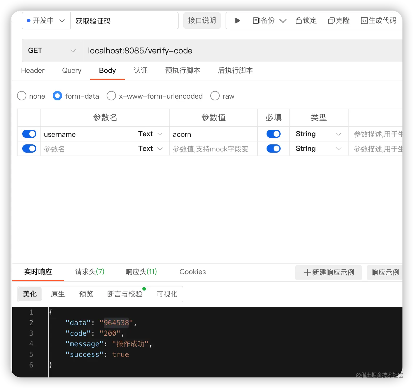 注册用户获取验证码