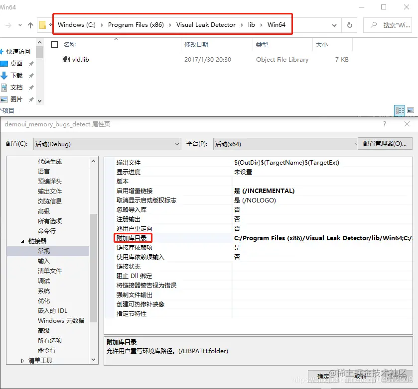 添加 VLD 静态库