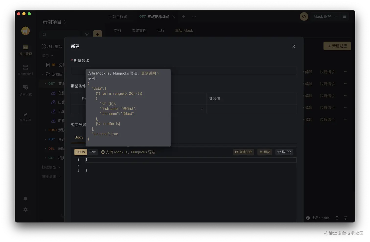 高级 Mock 的语法示例