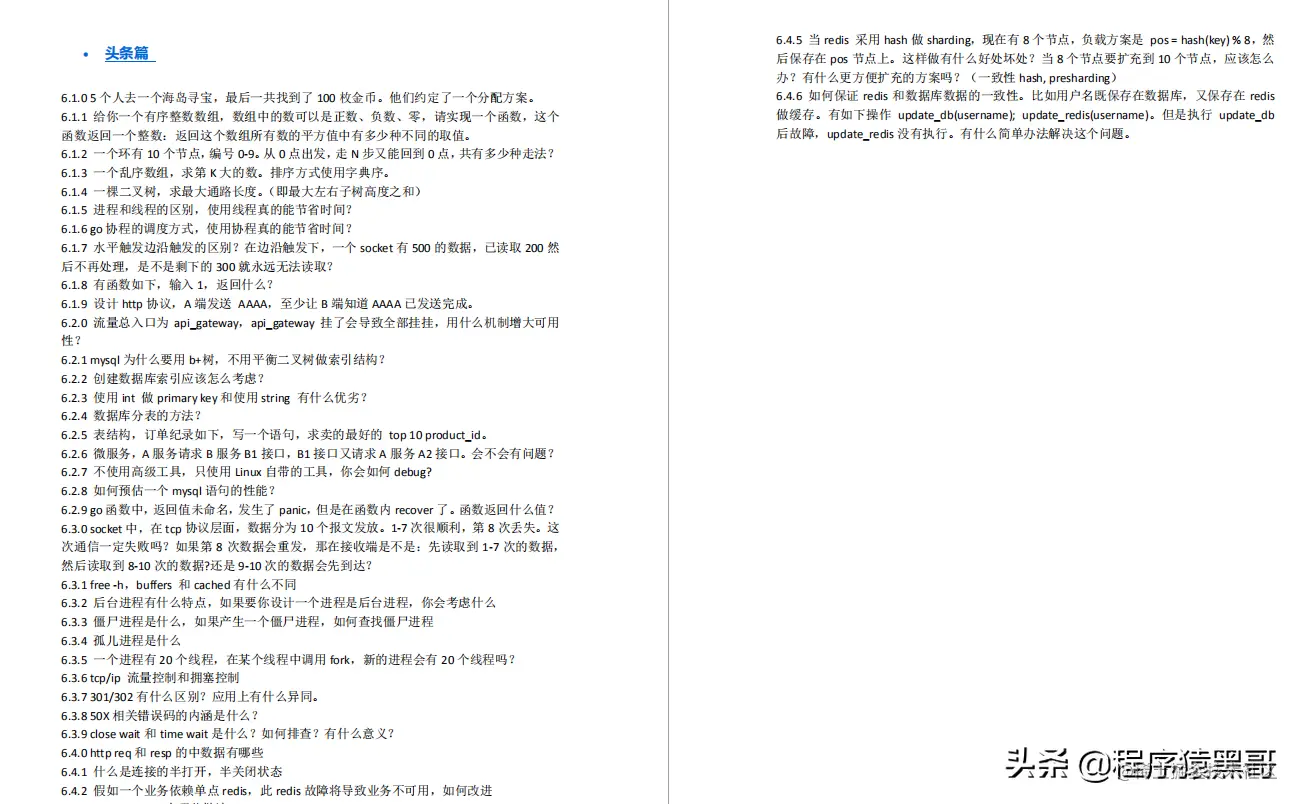 错过金三银四,找工作4个月,面试15家,终于拿到3个offer，定级P7+