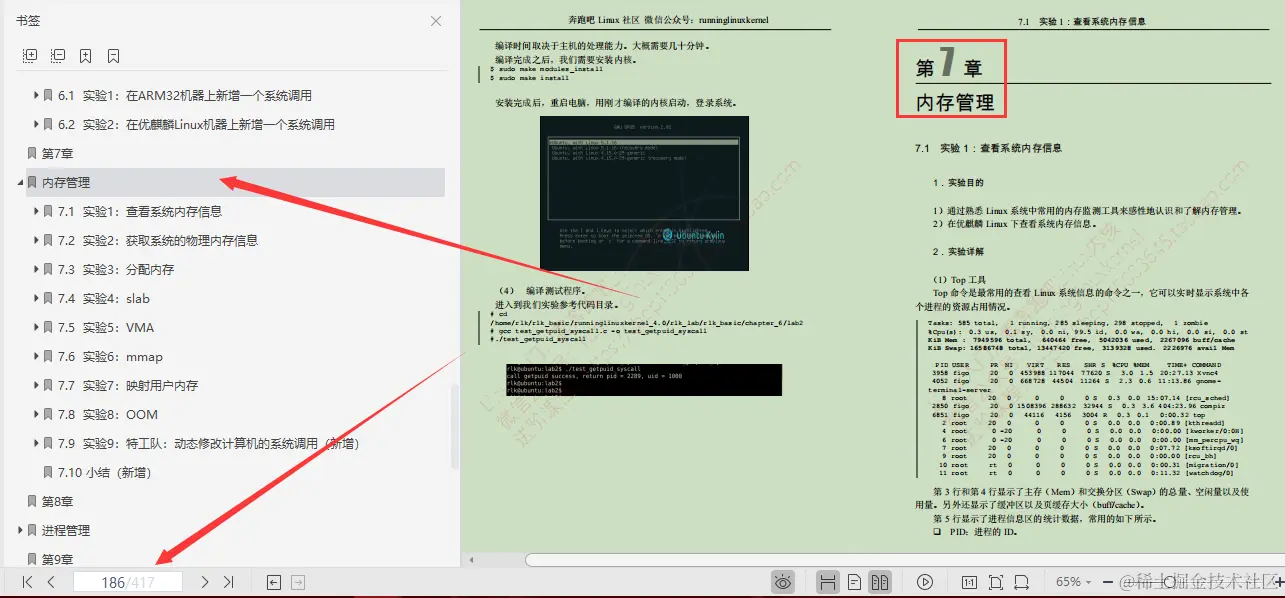 嘘！偷窥鹅厂运维专家，让Linux内核奔跑起来不得不说的秘密