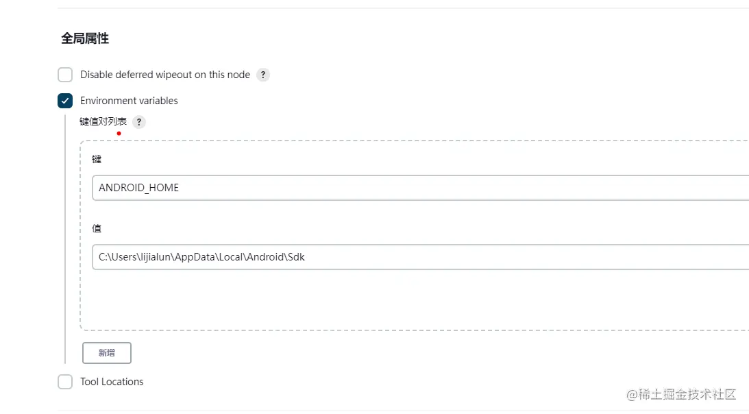 设置ANDROID_HOME 环境变量