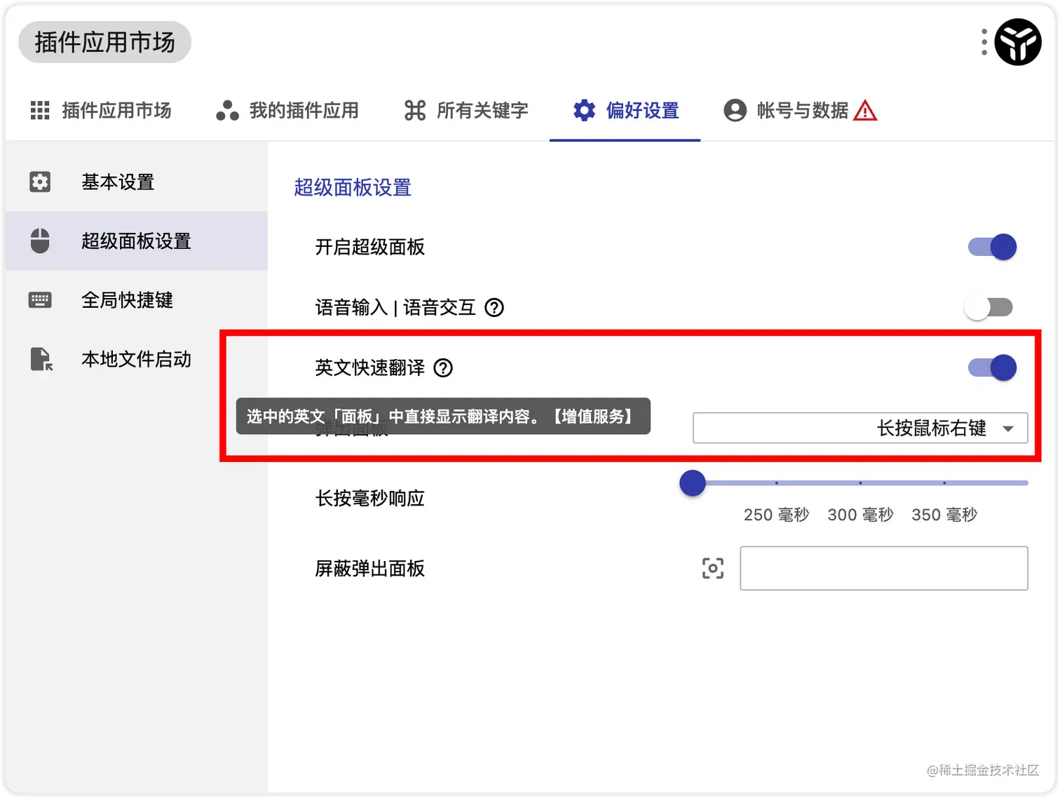 uTools超级面板功能