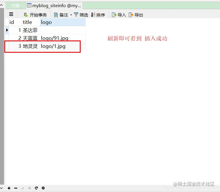 数据库插入成功