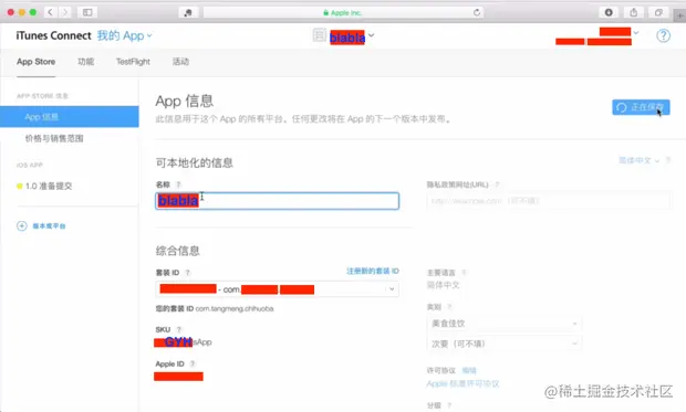 点击“存储” ，保存 App信息