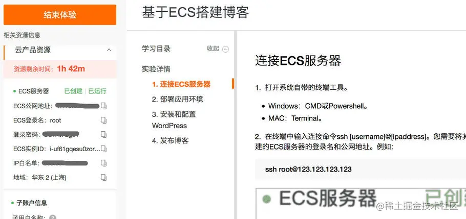 开通 ECS 服务器