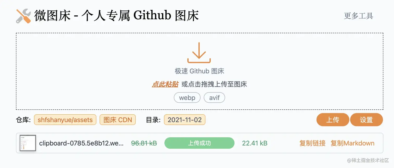 Github 微图床工具