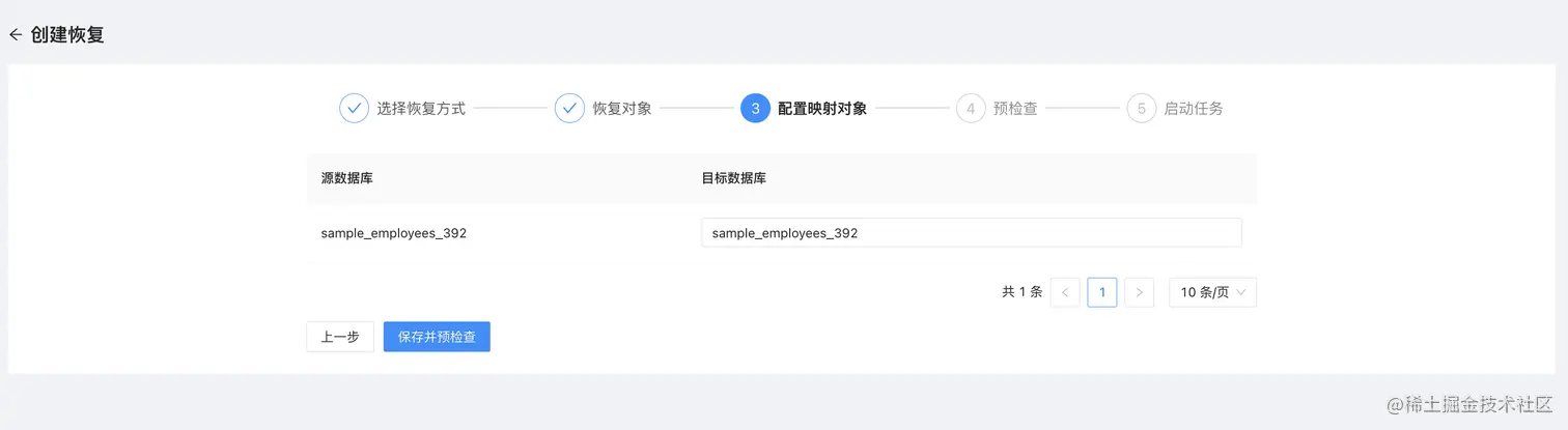 NineData 对恢复目标数据库名做映射配置