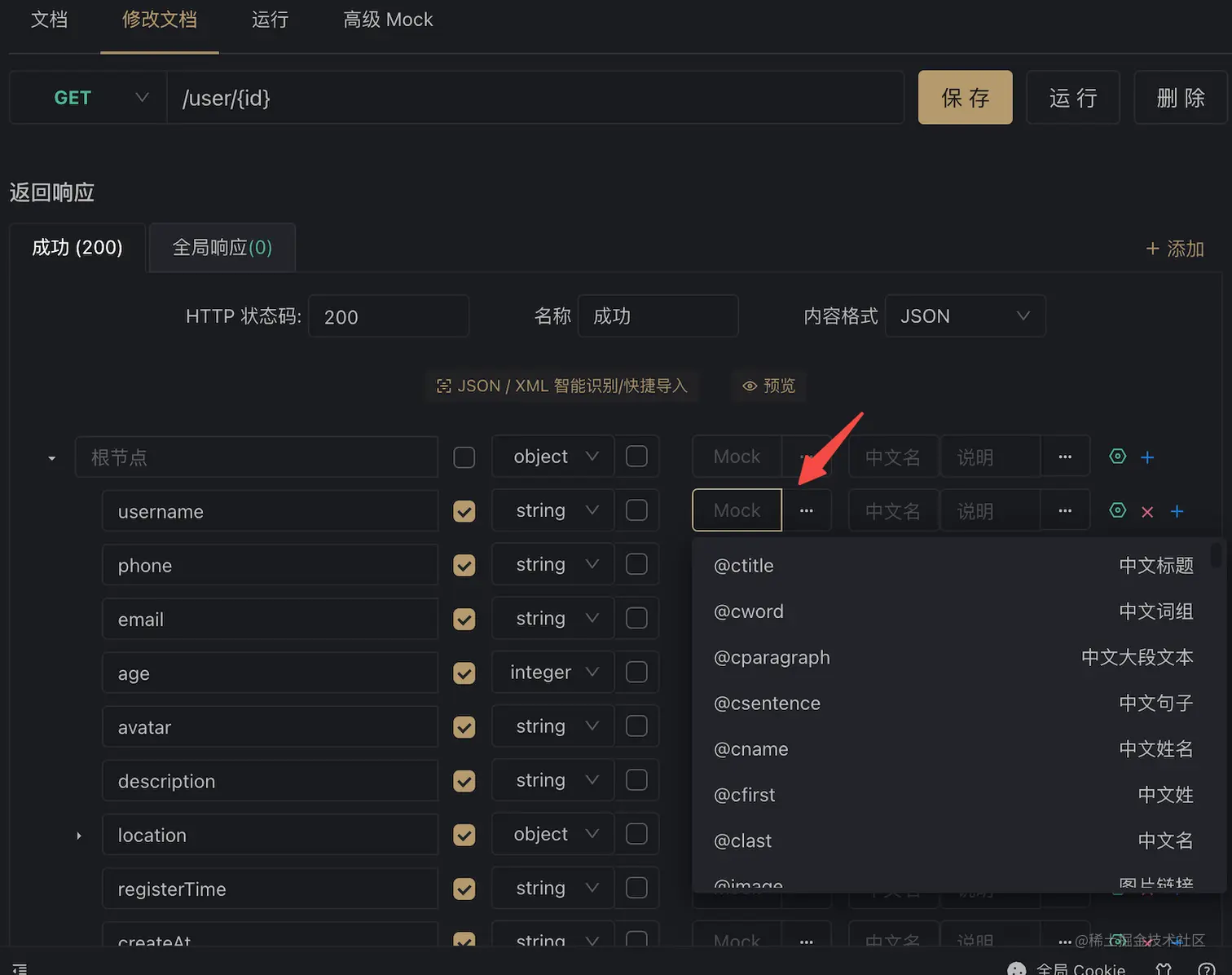 可选的 Mock 规则