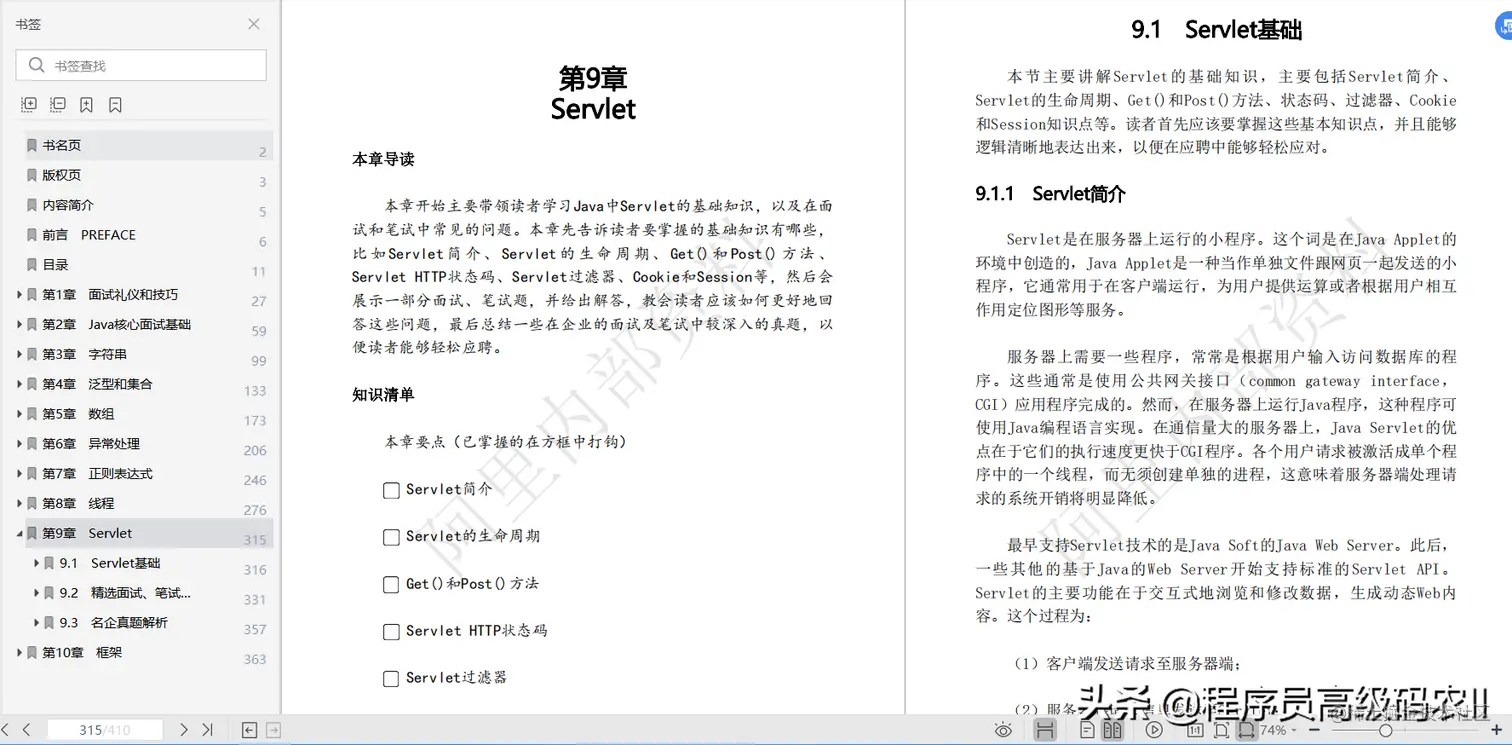 2021年校招进阿里P5全套200道java面试笔试题及答案