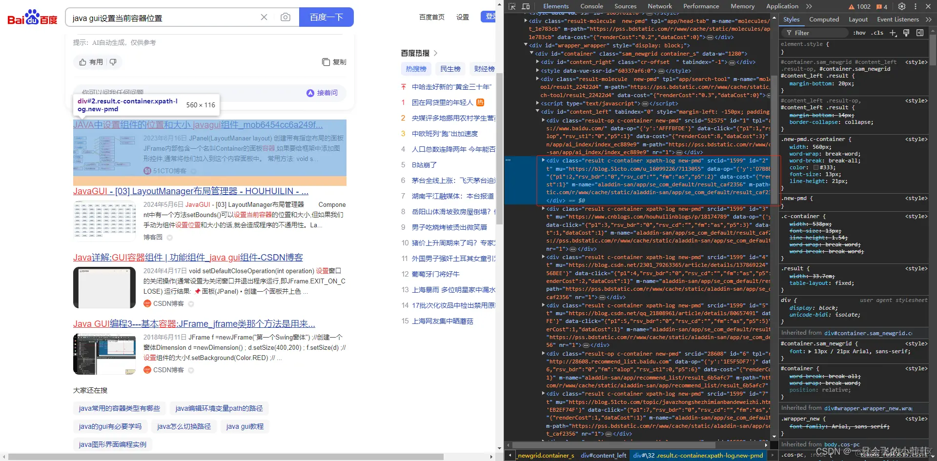 百度搜索结果页