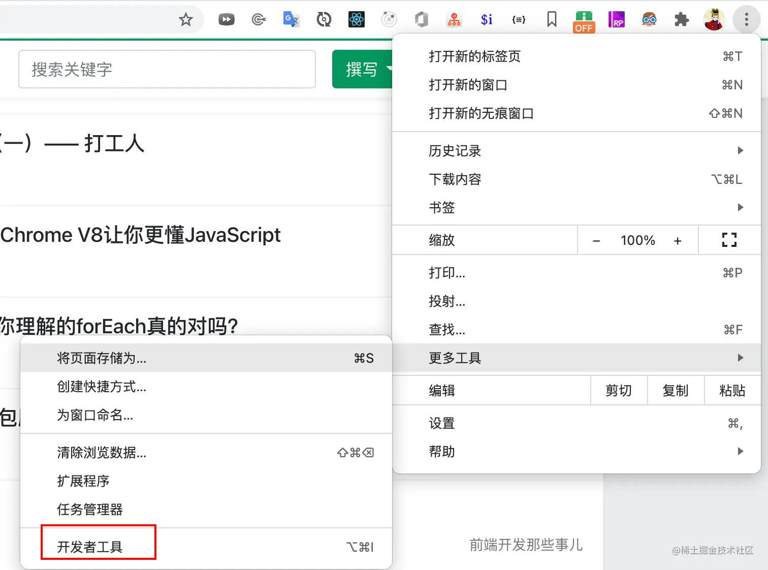 开发者工具