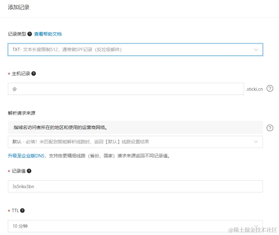 添加域名解析记录