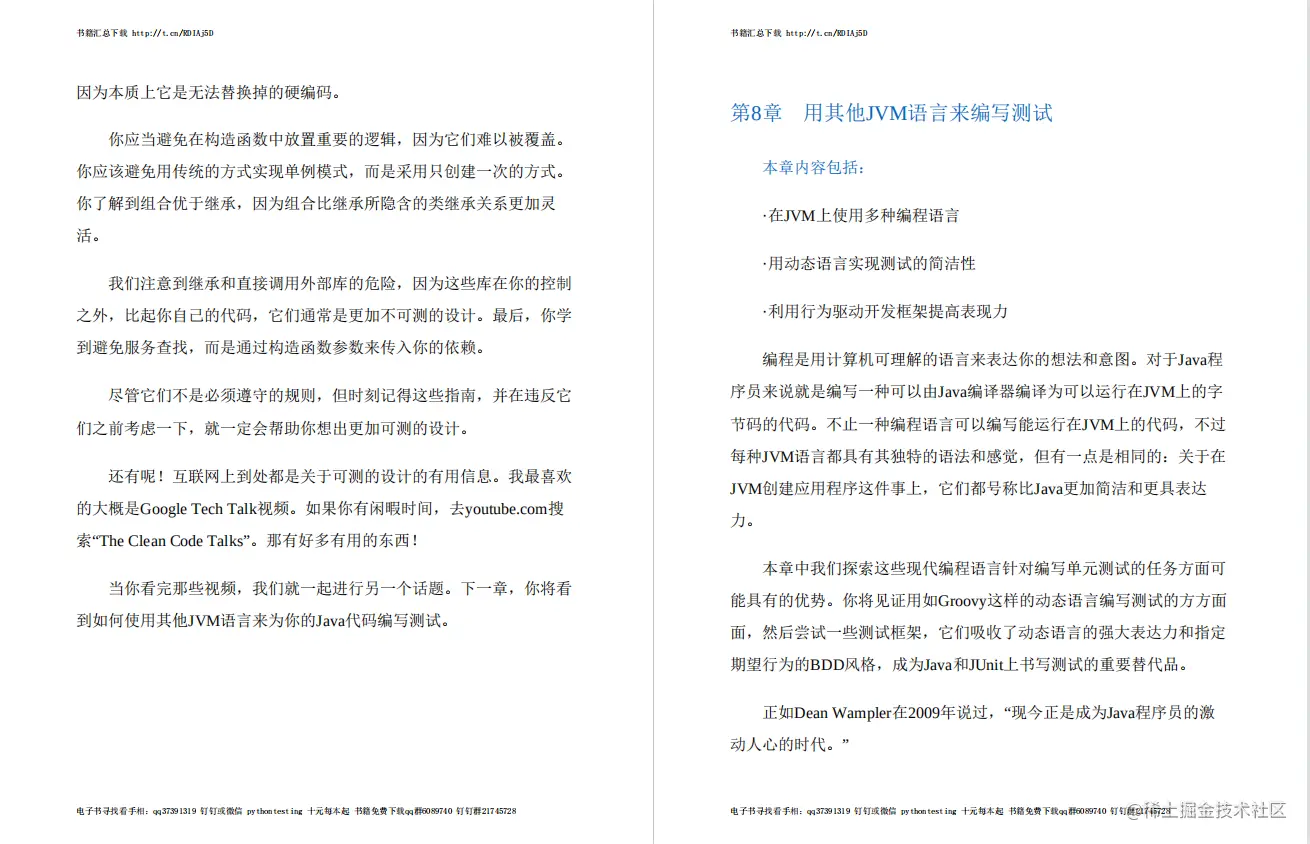 阿里p7鼎力推荐：《有效的单元测试》PDF高清版