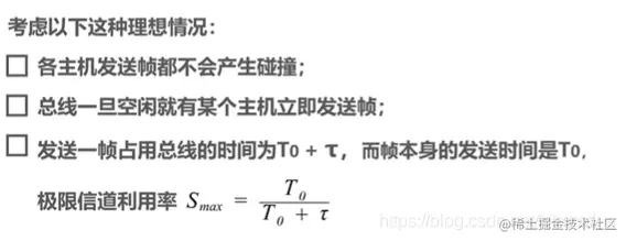 极限信道利用率