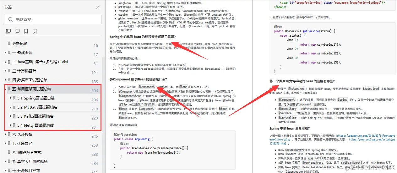 多亏大牛的Java面试宝典，21年首战成功拿下阿里offer