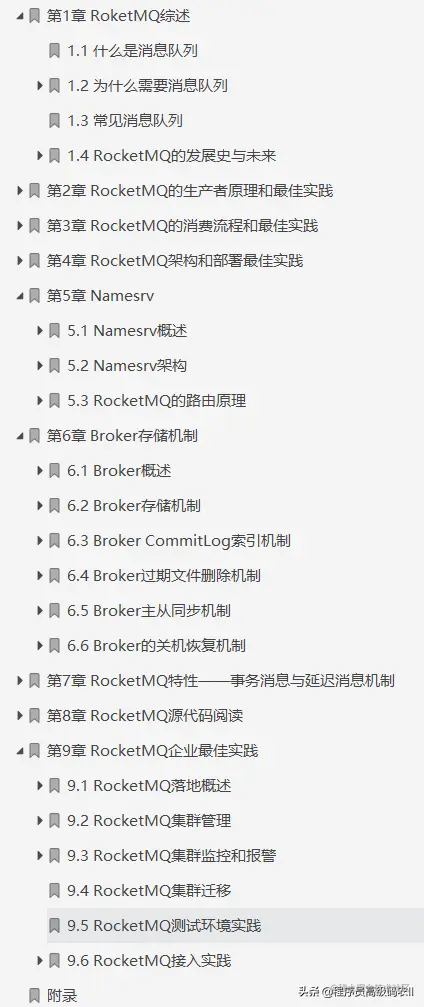 阿里专家分享内部绝密RocketMQ核心原理与最佳实践PDF
