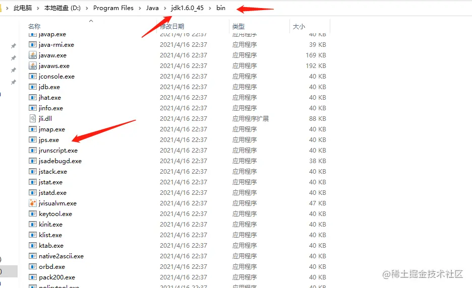 jps命令所在目录