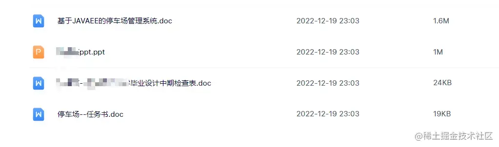基于JAVAEE的停车场管理系统（论文+PPT+源码）
