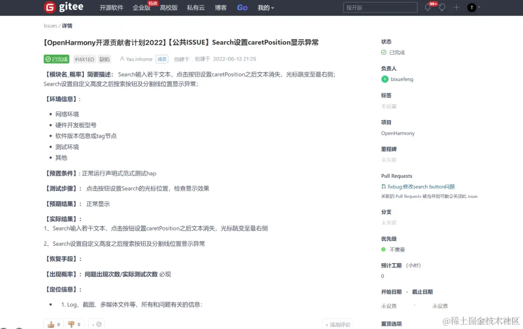 参与开源共建，你不可不知的贡献技巧_git_08