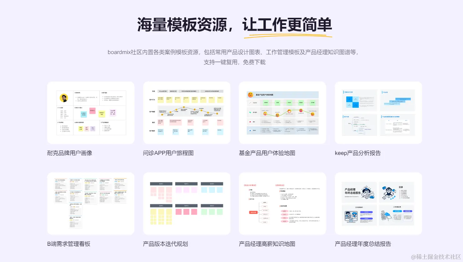 海量模板资源，让产研协作更简单
