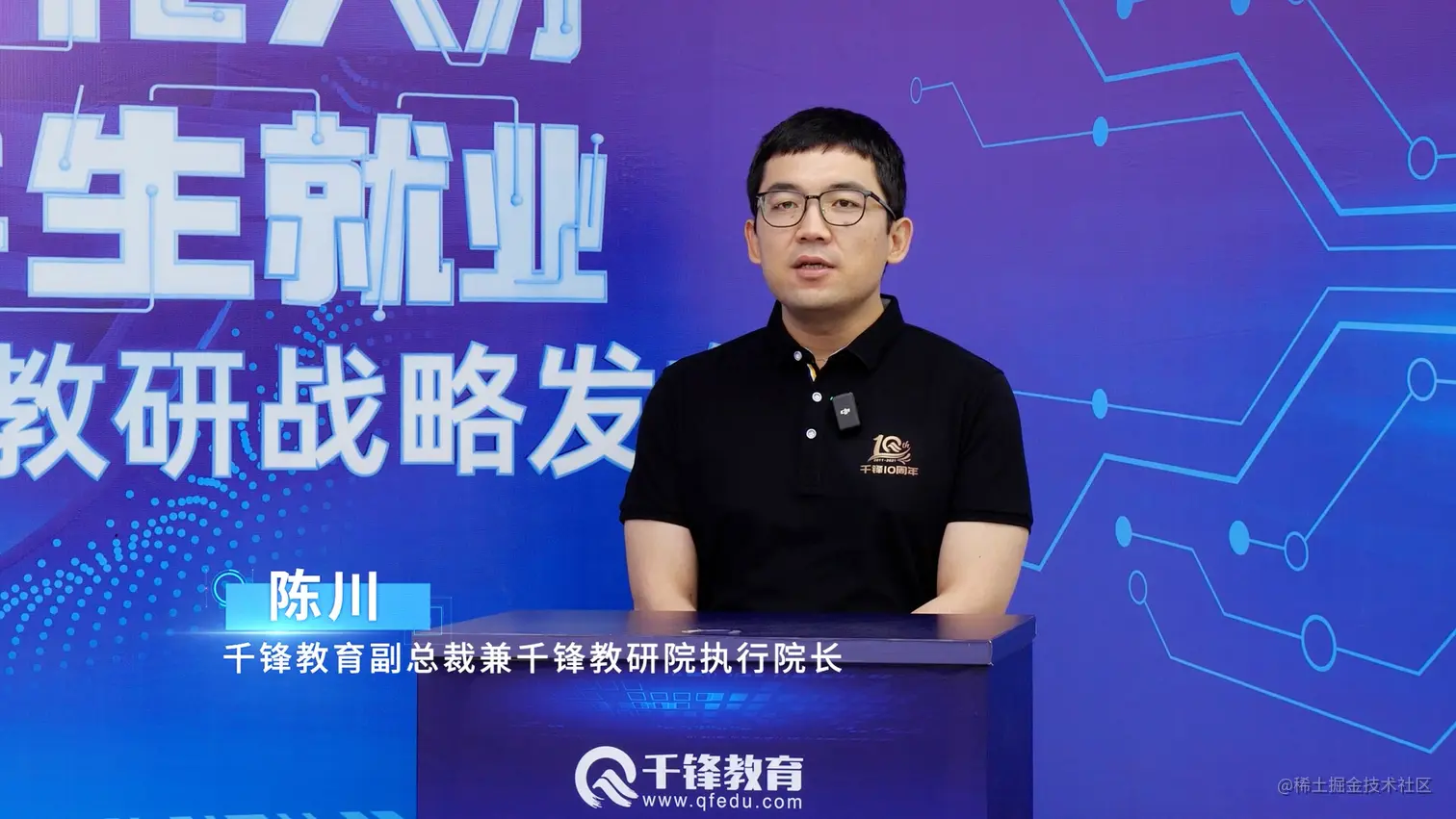 （千锋教育副总裁兼千锋教研院执行院长陈川阐述千锋战略规划）