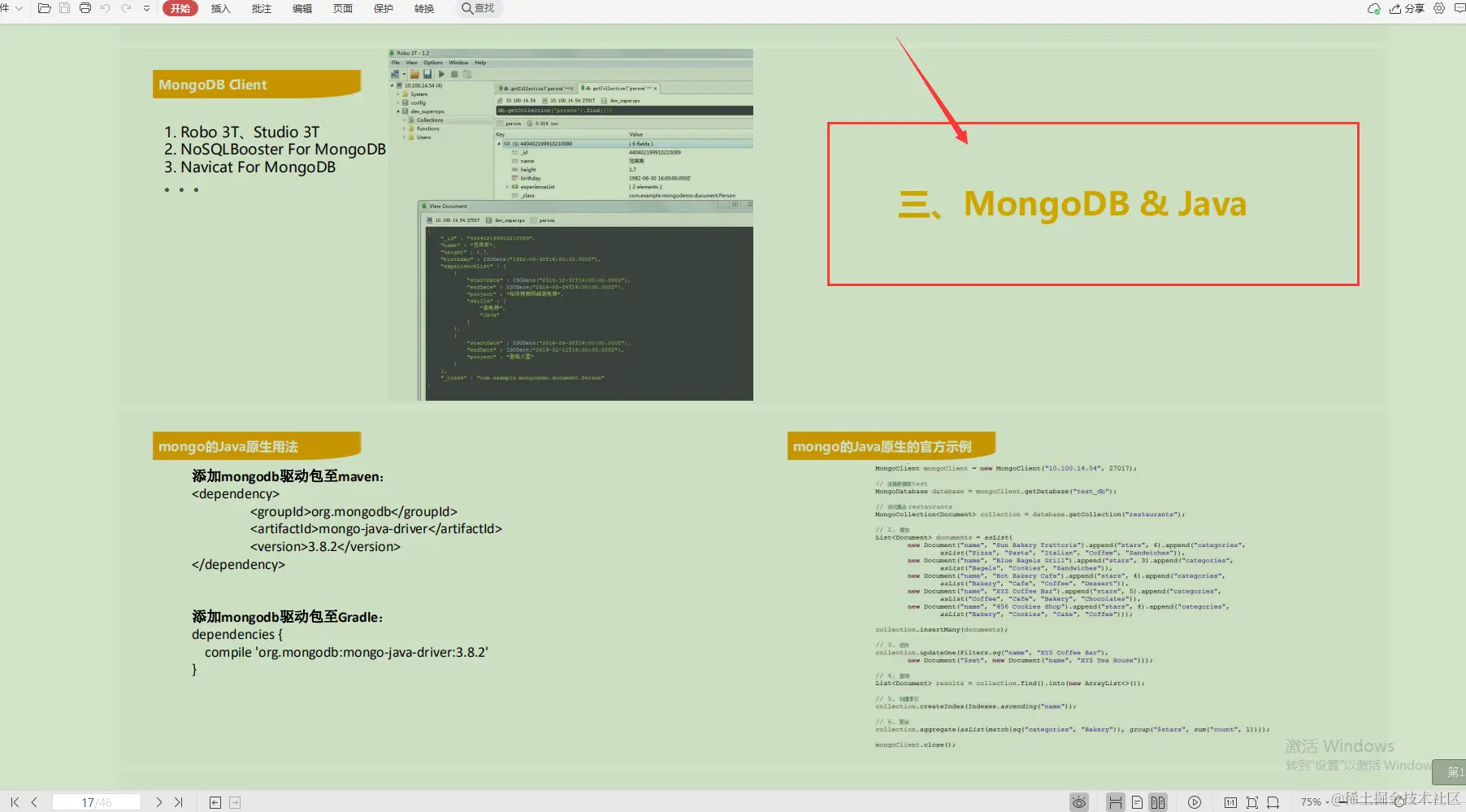 又一里程碑！阿里首推Java技术成长笔记，业内评级“钻石级”