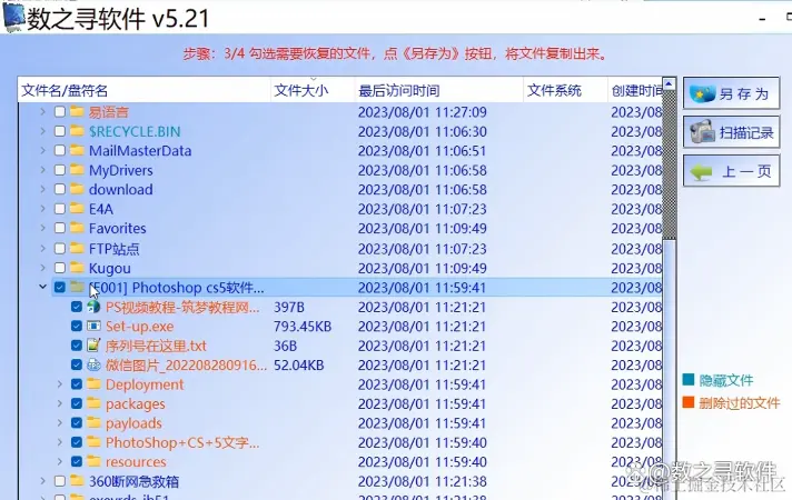 文件误删的恢复方法