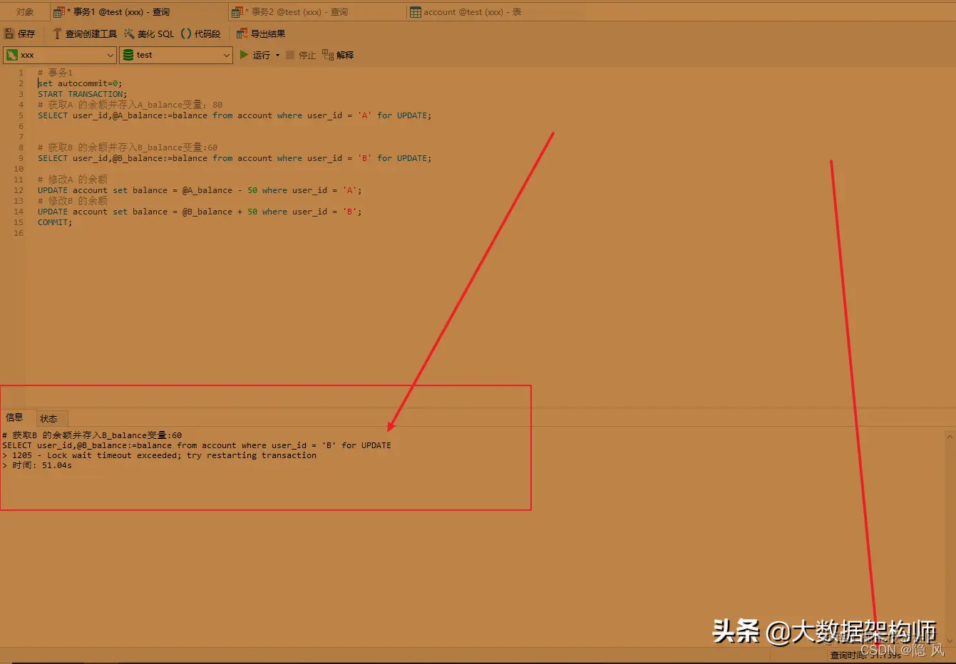 阿里一面，说说你对Mysql死锁的理解