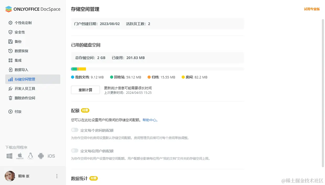ONLYOFFICE 协作空间 2.5 现已发布：公共房间改进、用户群组、储存空间管理、嵌入预设等更新