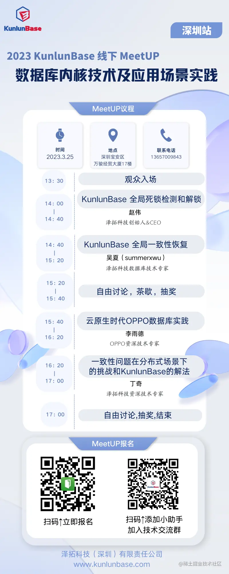 蓝紫灰白色现代简约磨砂玻璃开学季教育机构招生宣传信息图表.png
