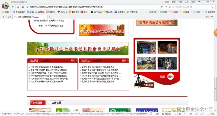 网页大作业——仿北京大学网站页面详细说明书