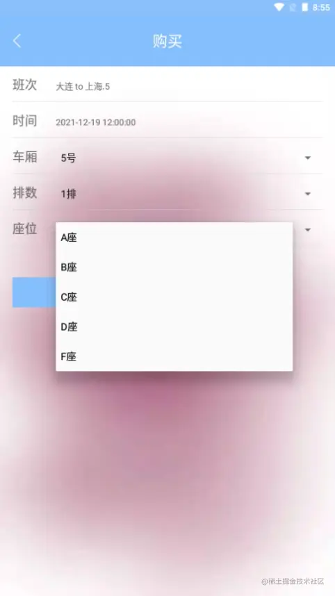 安卓期末大作业——售票APP源码和设计报告