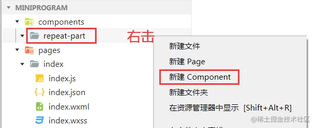在repeat-part文件夹上右击，选择新建Component（Component就是组件的意思）
