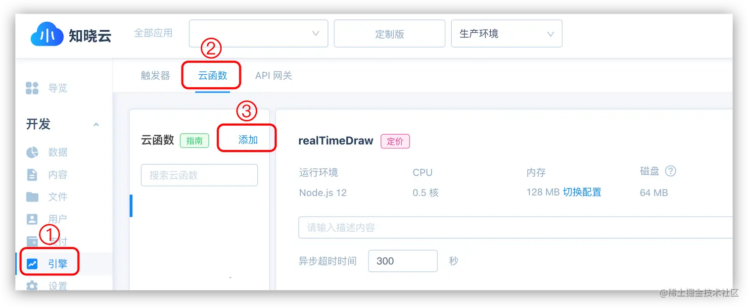 添加云函数.png