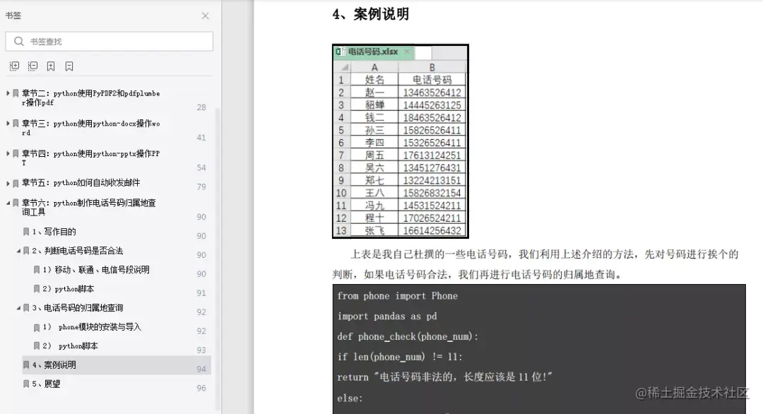 火遍全网！98页Python自动化办公教程，小白也能快速上手